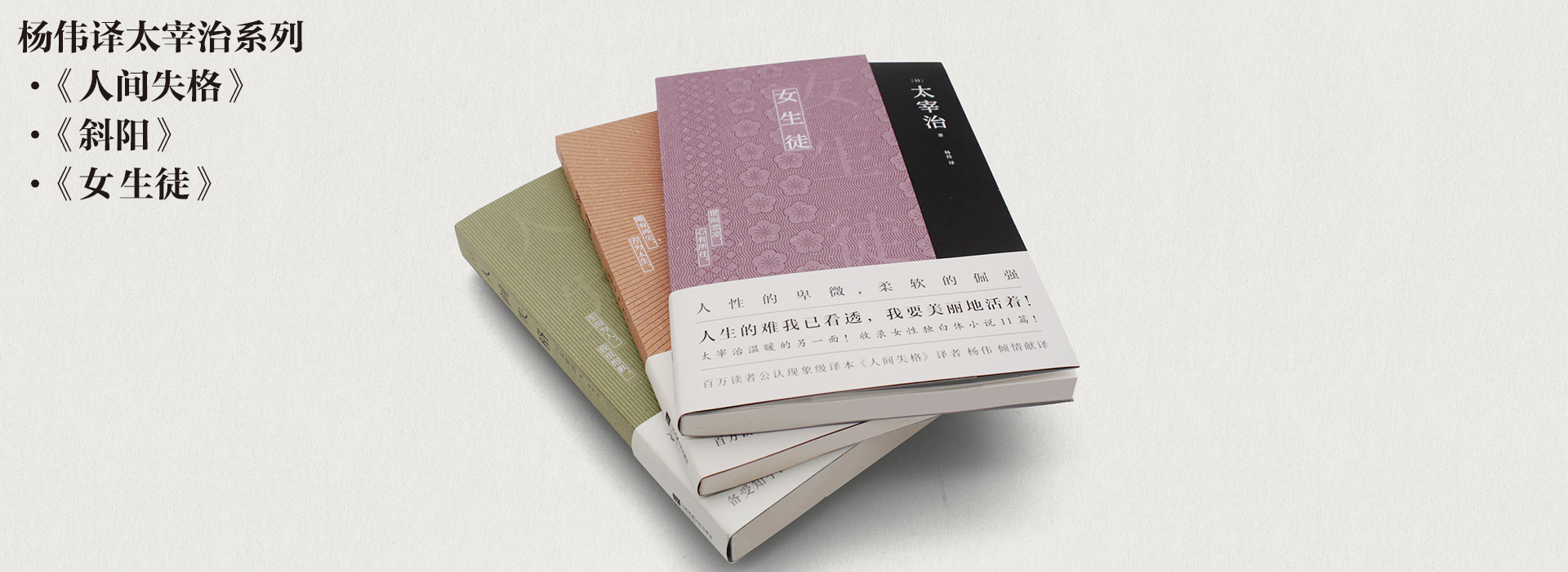 人间失格（太宰治自传体小说）