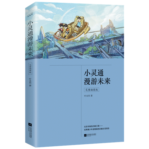 小灵通漫游未来